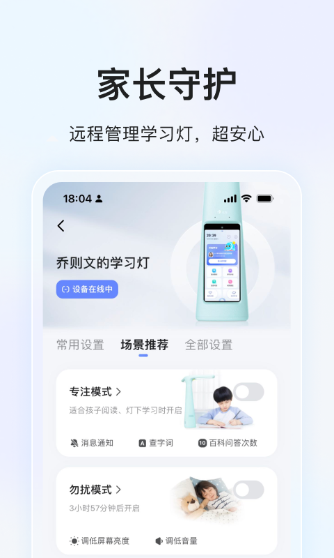 大力家长v6.5.2截图2