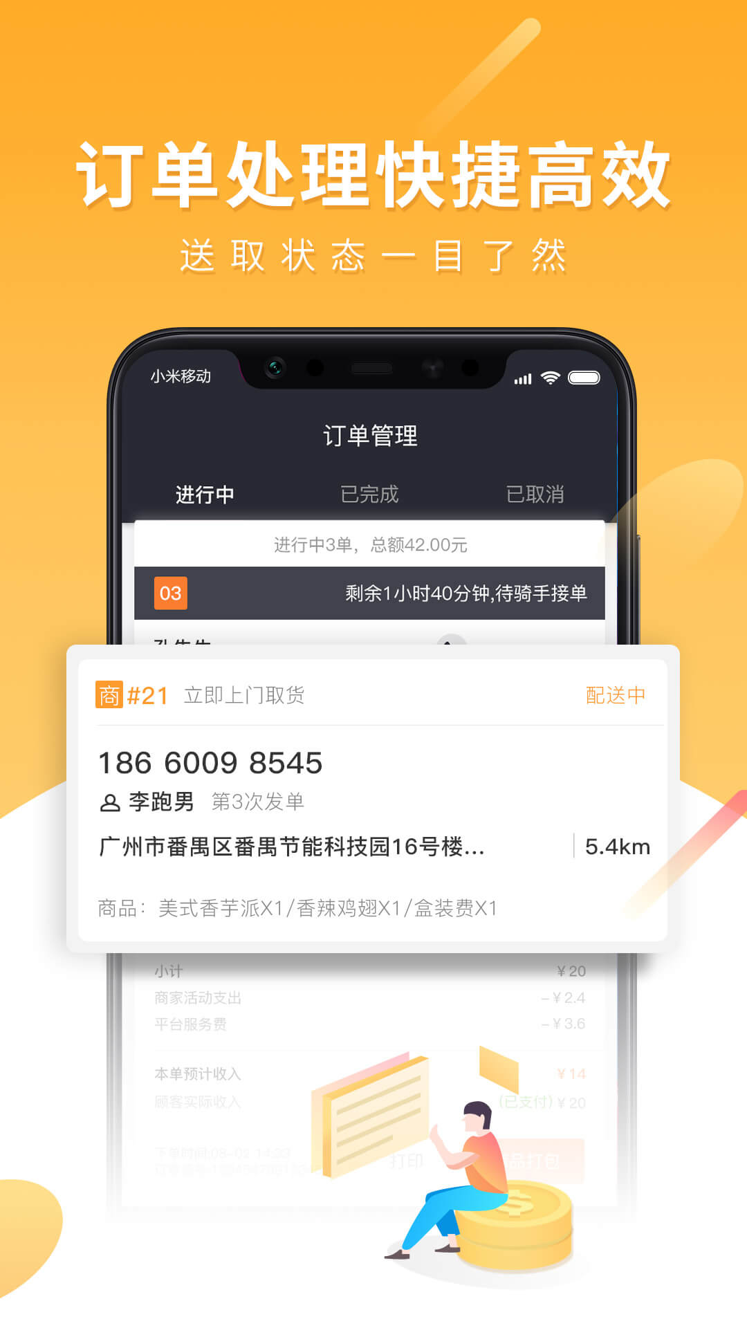 跑腿快车新商家版v24.1.23截图2