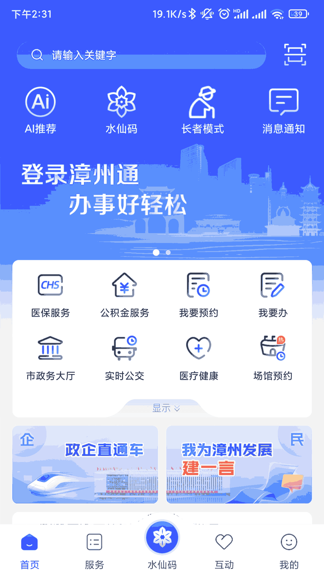 漳州通截图1