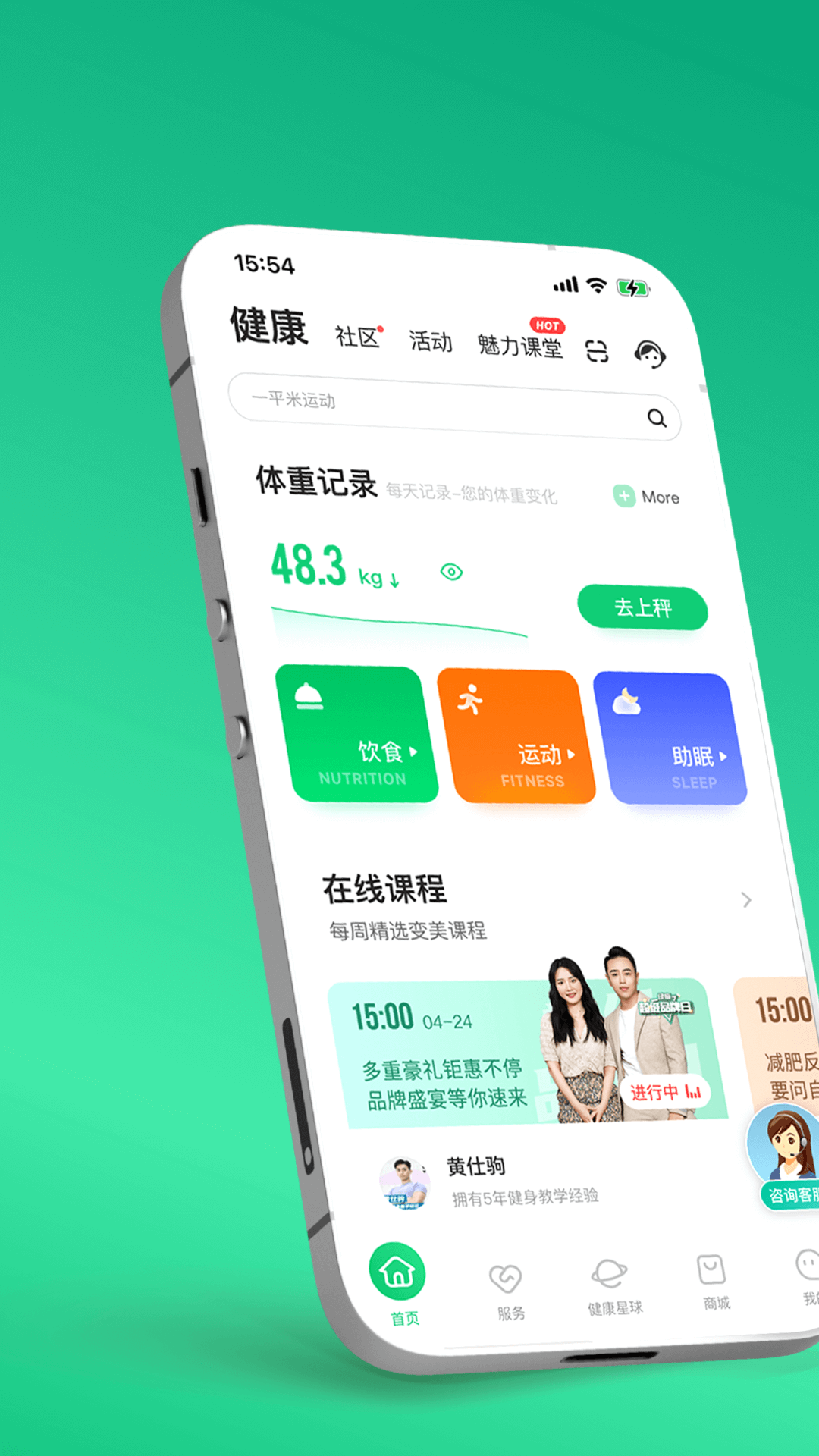 好享瘦v8.0.3截图5