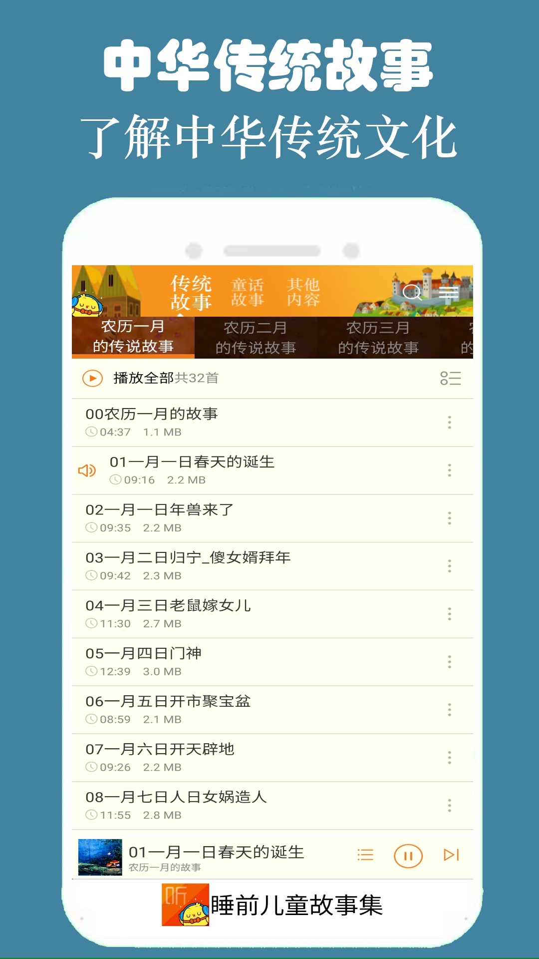 睡前儿童故事集v3.1.8截图1