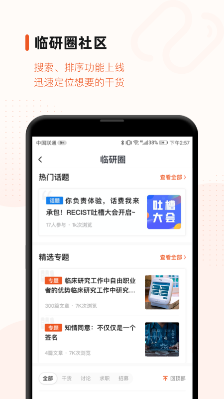 药研社v5.1.1截图3