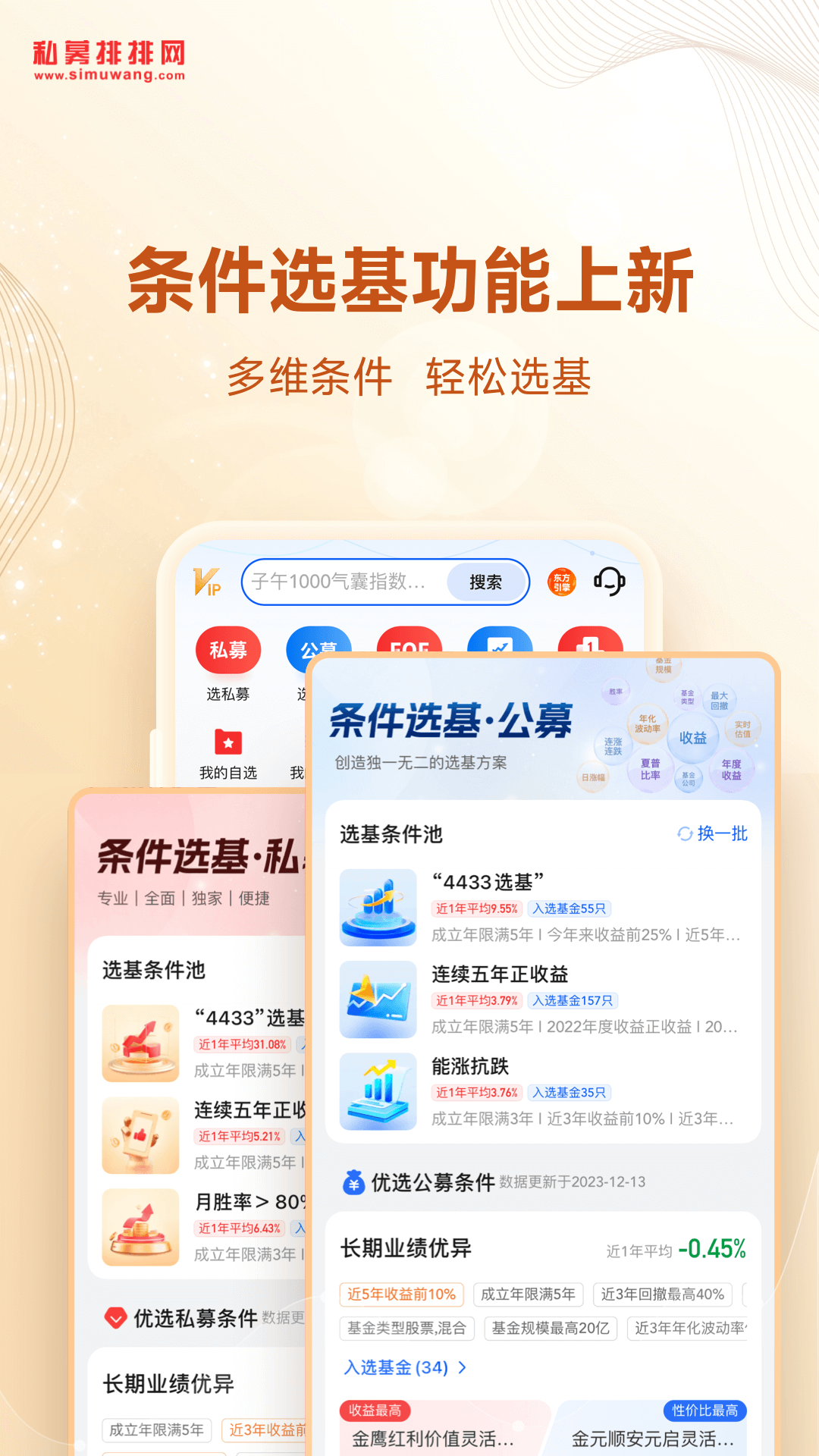 私募排排网v9.2.1截图2