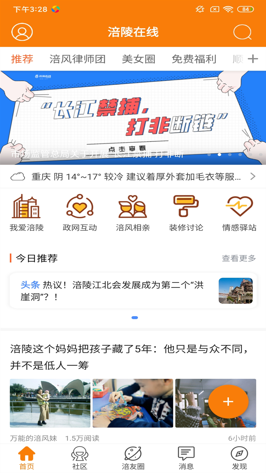 涪陵在线截图1