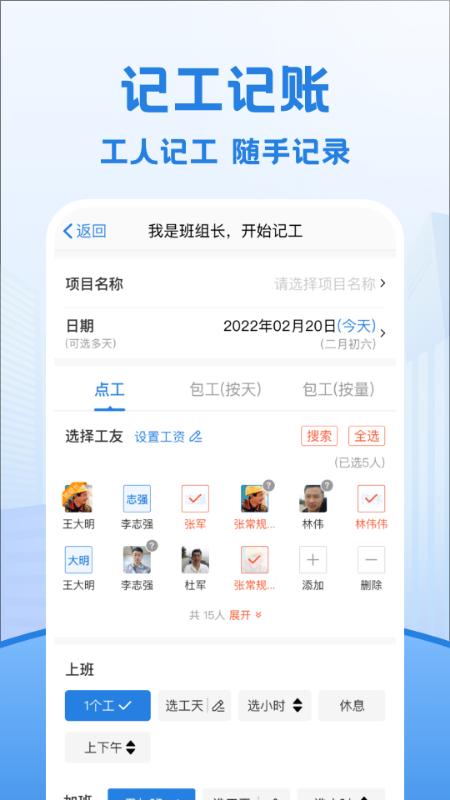 考勤表v7.1.0截图1