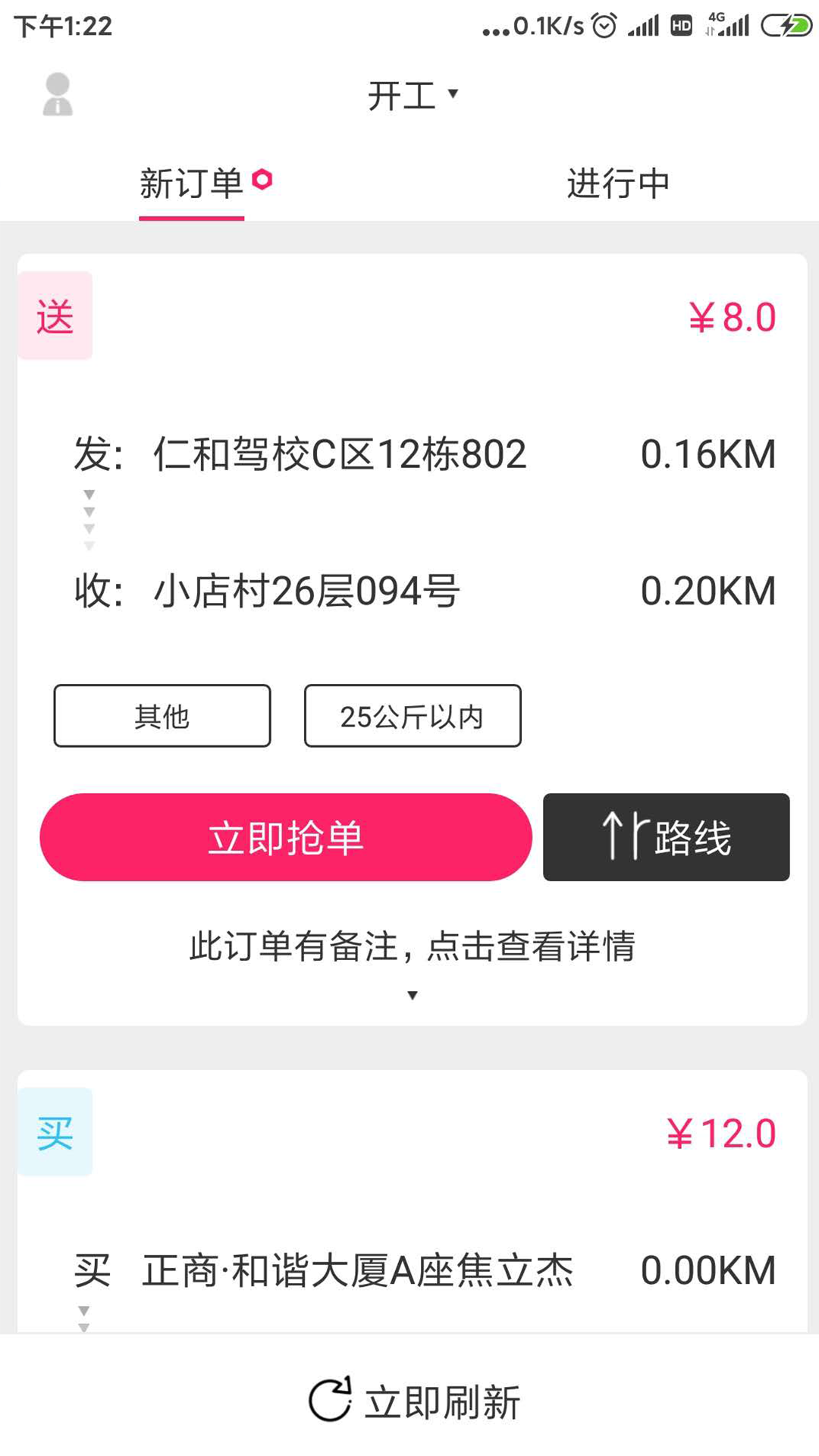 曹操骑士版v7.3.5截图5