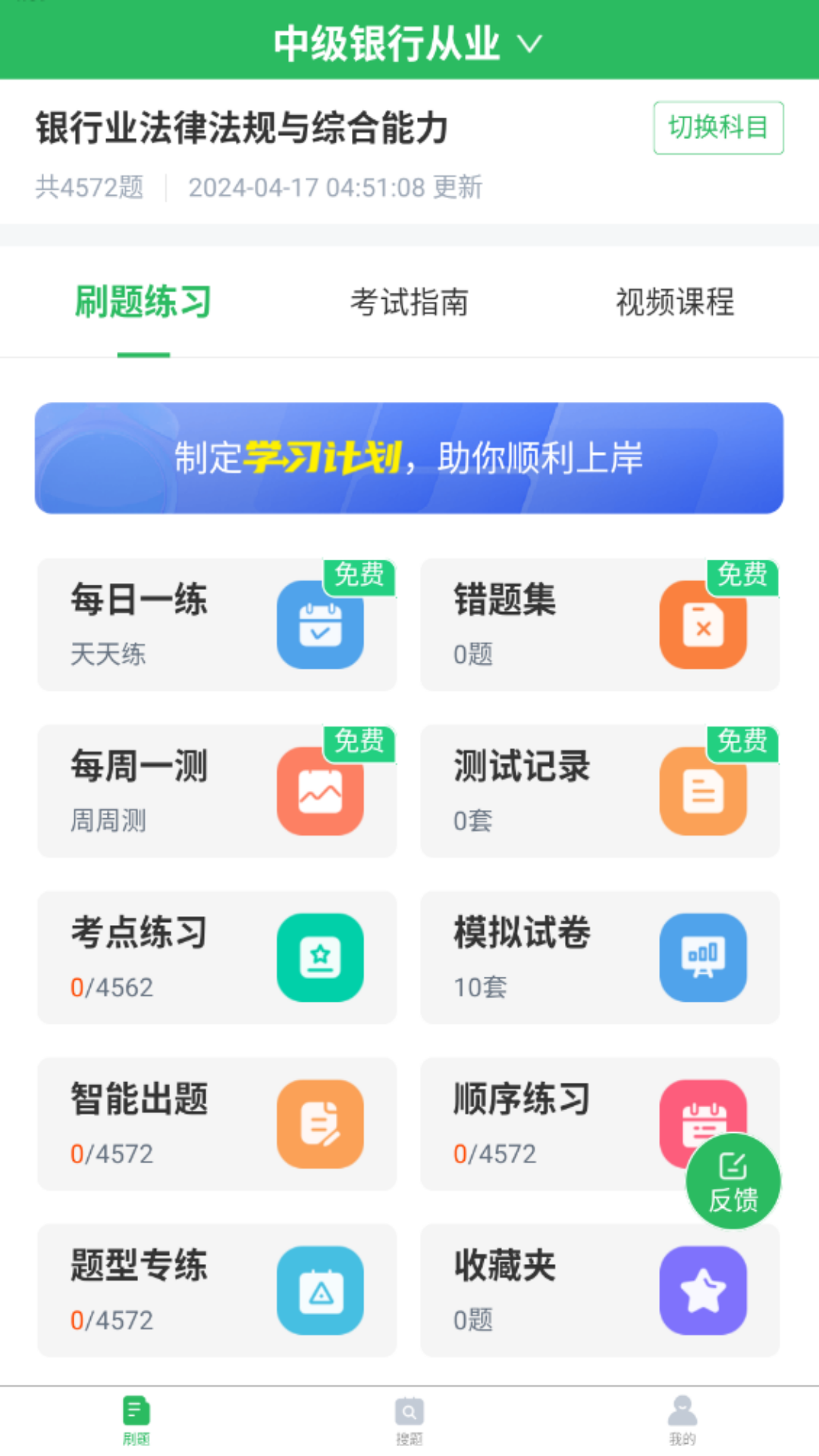 银行从业截图1