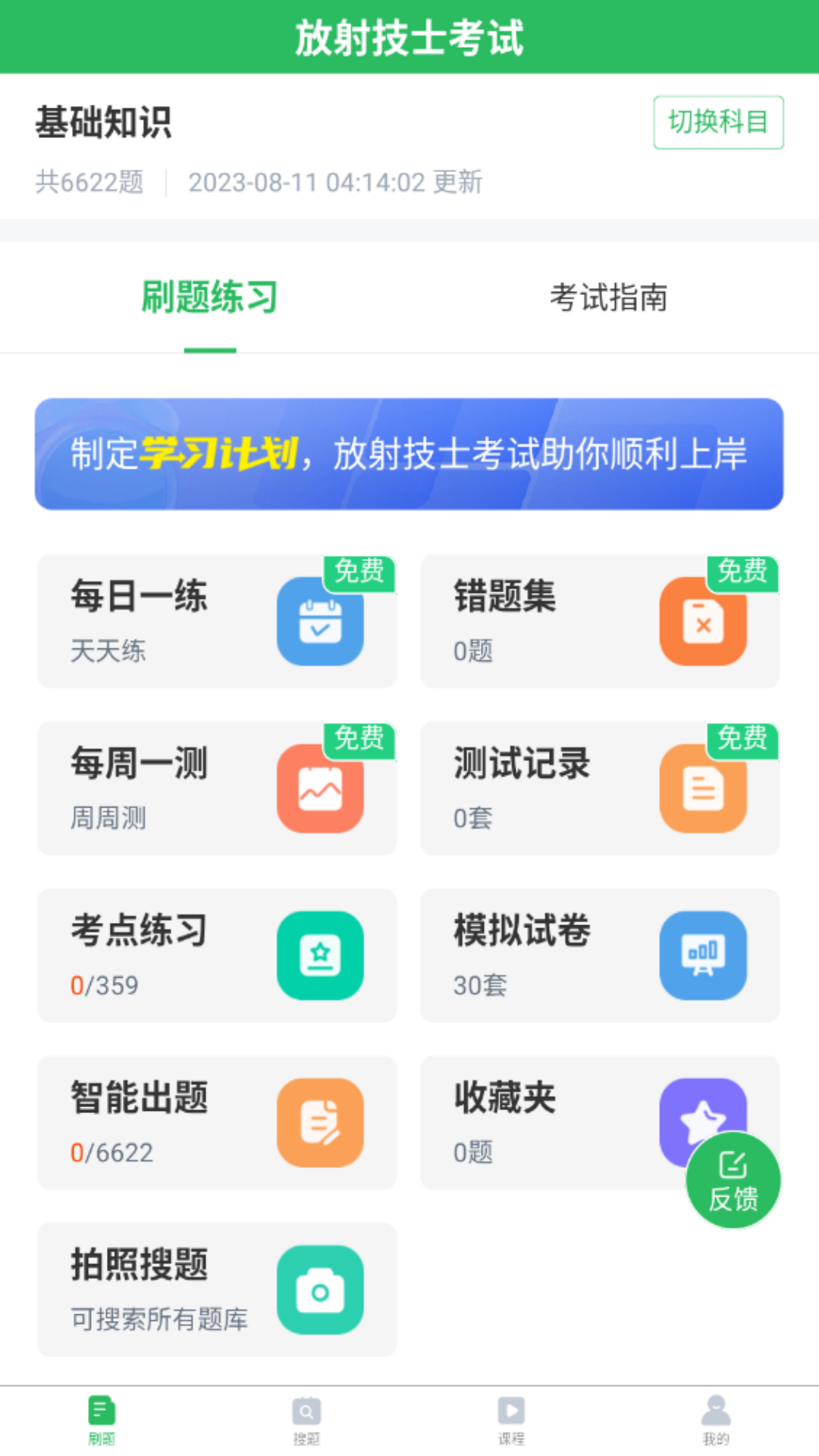 放射技士考试v5.0.5截图4