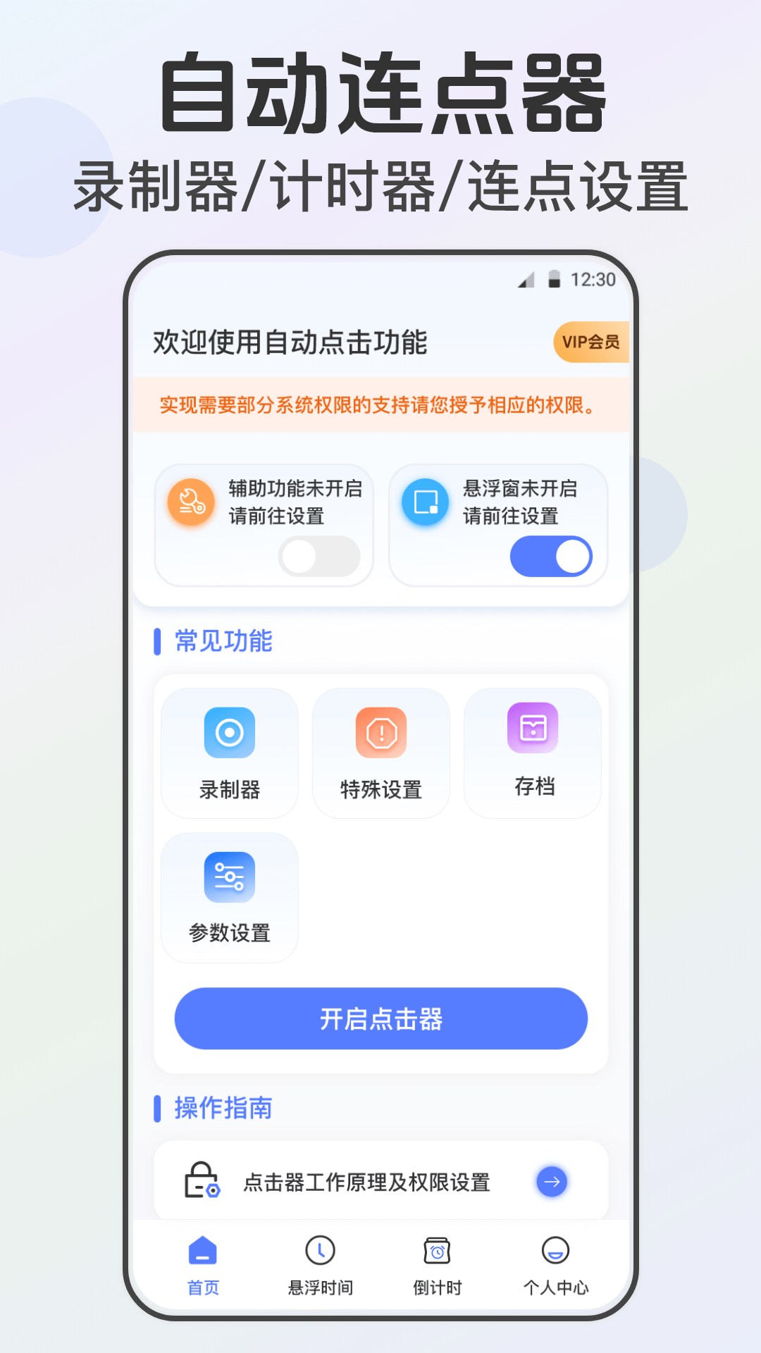 连点器免费版截图1