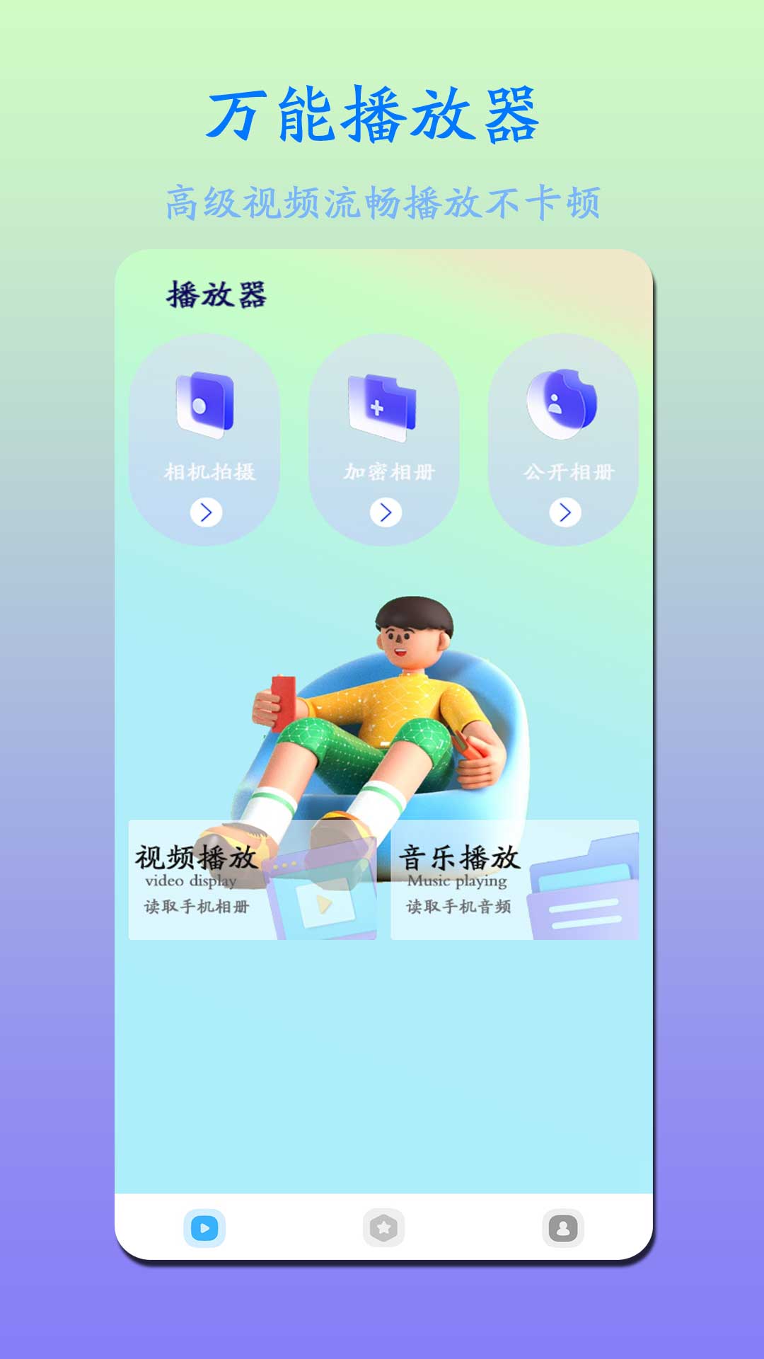 伊人视频播放器v1.0.5截图2