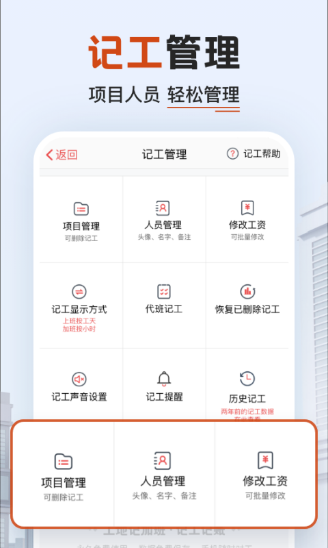 工地记加班v7.1.0截图2