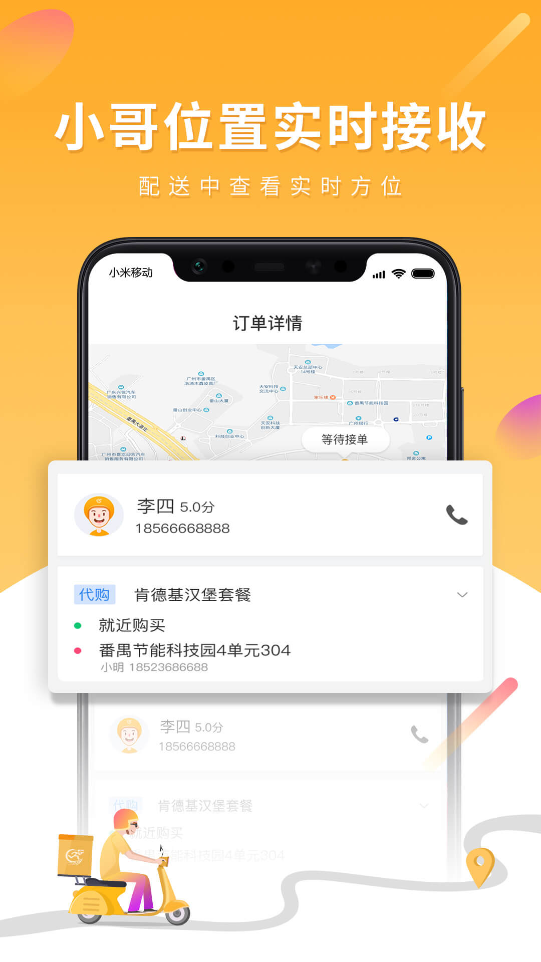 跑腿快车新商家版v24.1.23截图1