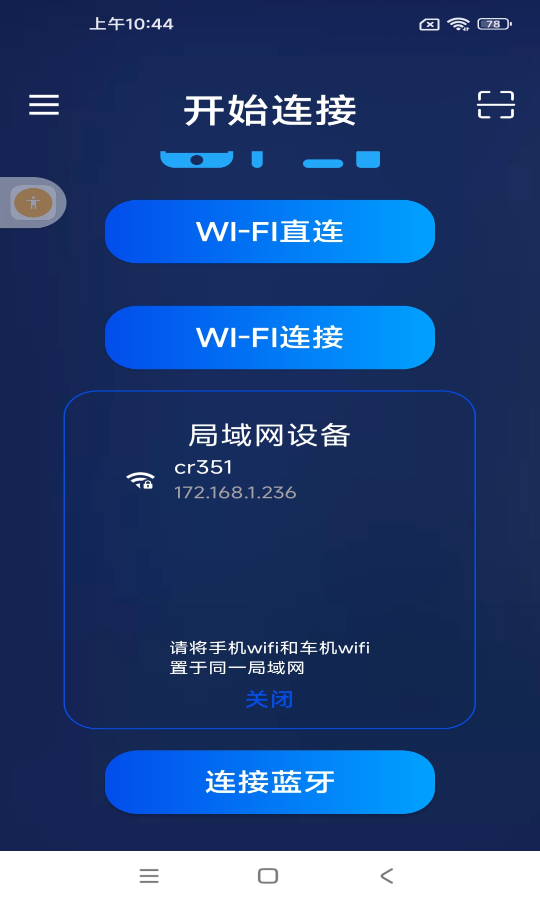 小蚂蚁PLink截图3