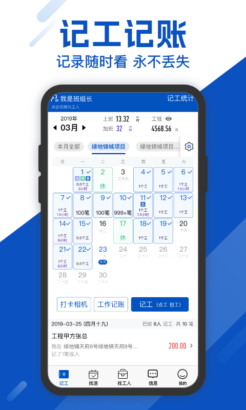 工地考勤v7.1.0截图3