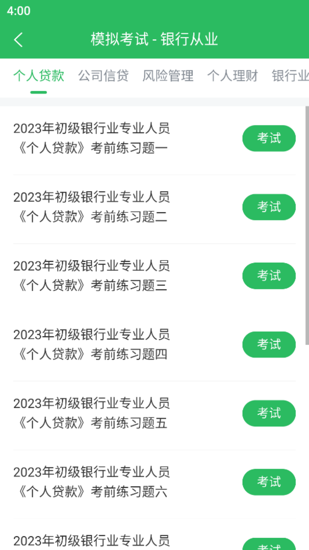 银行从业截图2