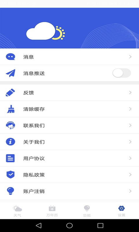 天气实时预报v1.6.6截图3