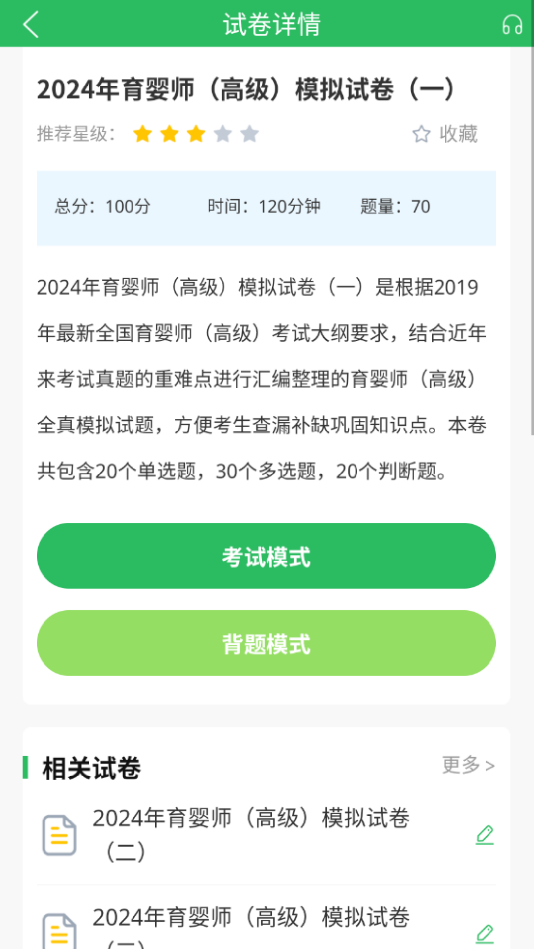 育婴师v5.0.5截图1