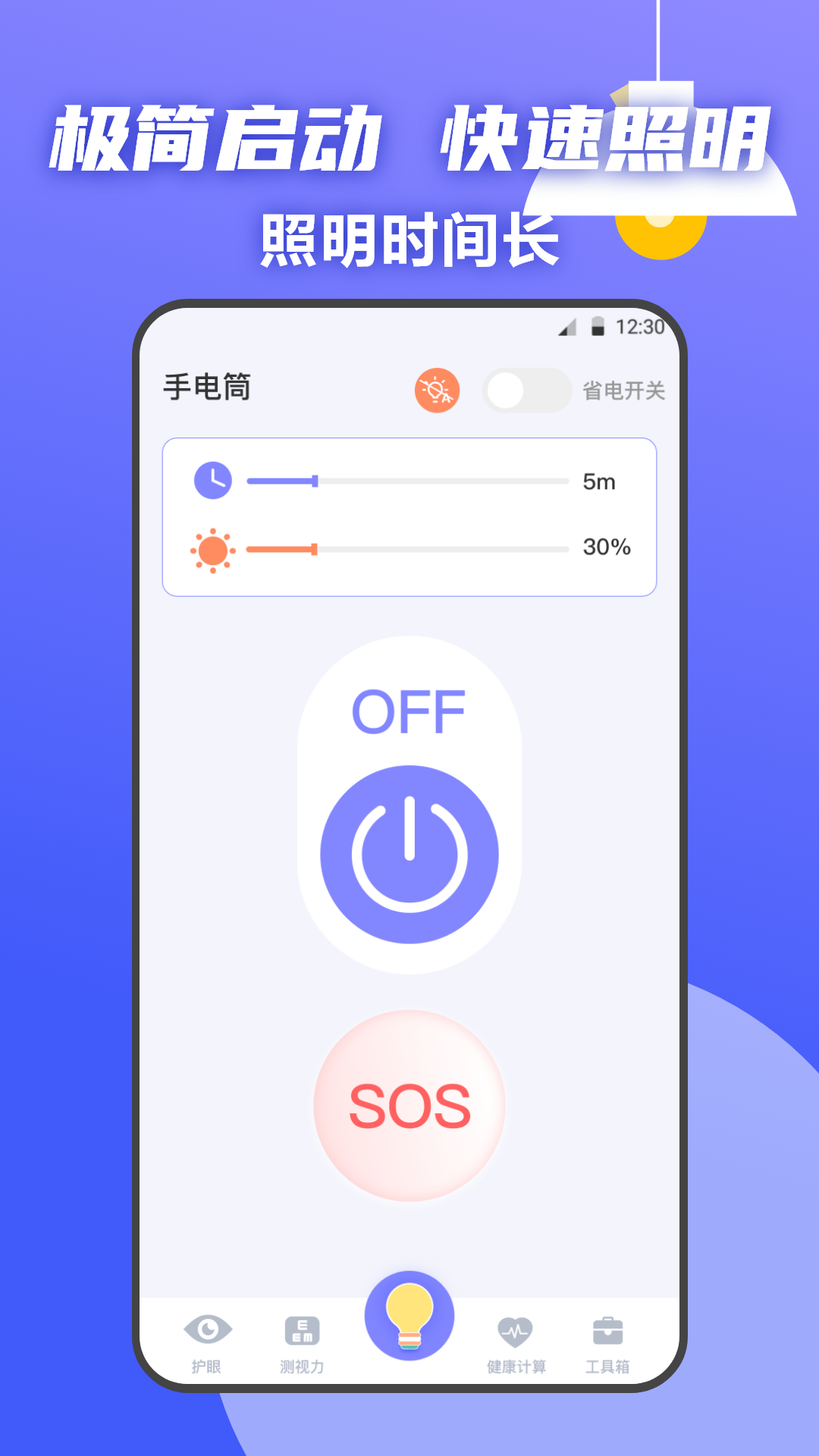 夜间护眼v3.5.8截图2