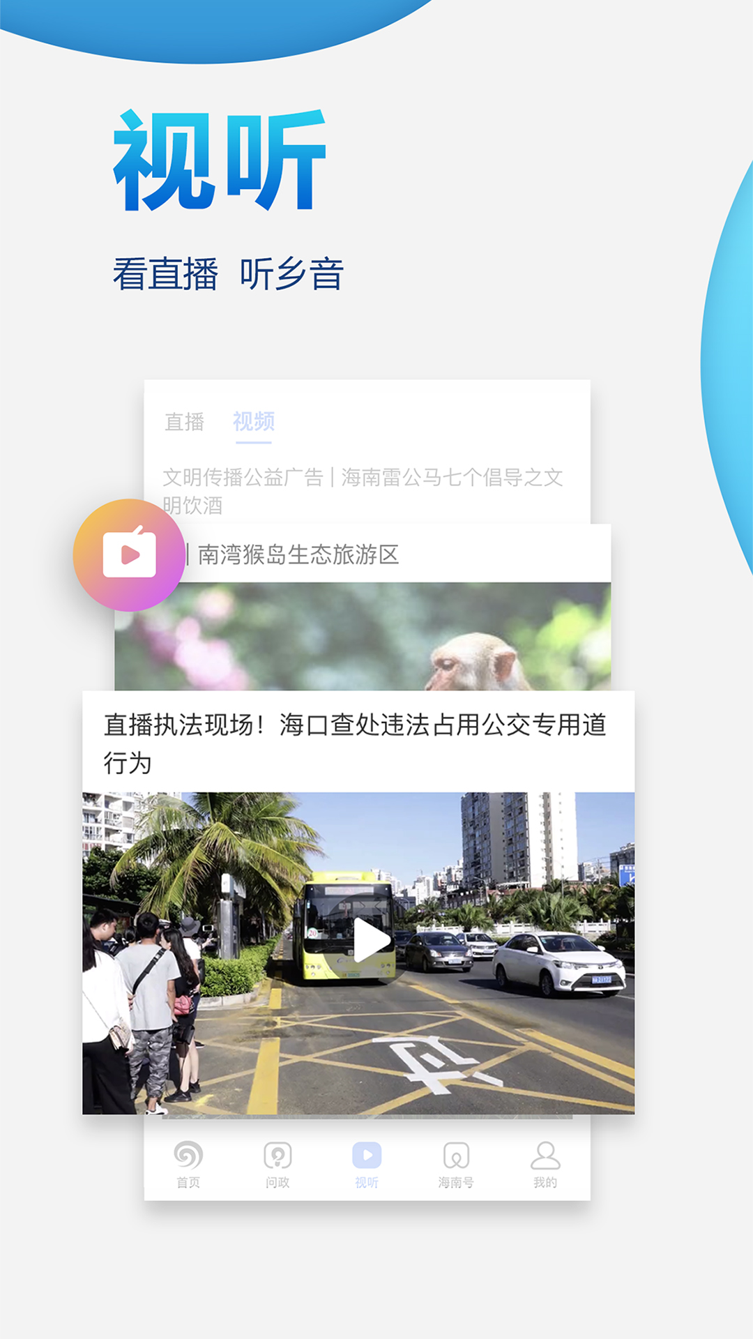 南海网v7.0.0截图1