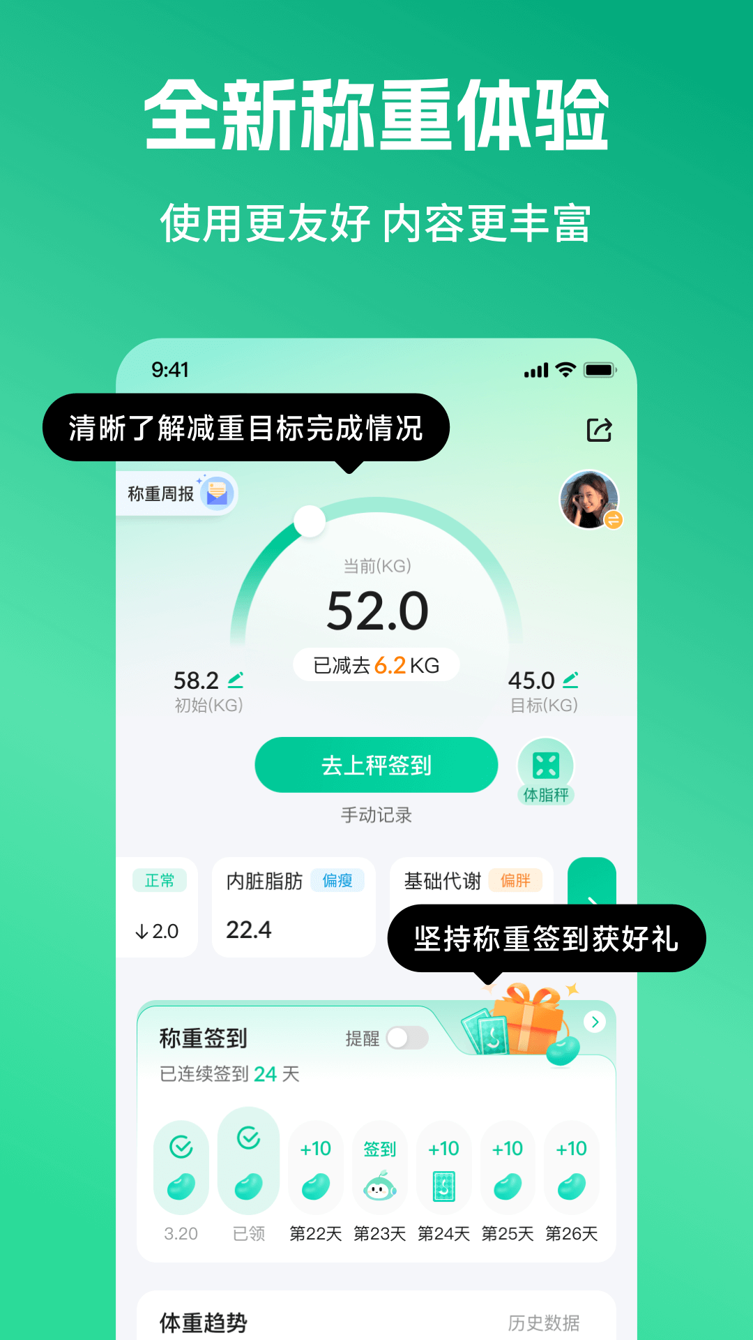 好享瘦v8.0.3截图2