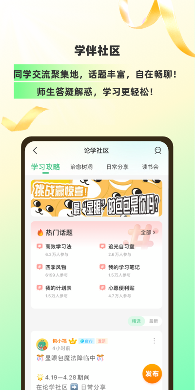 包学习v5.1.0截图3