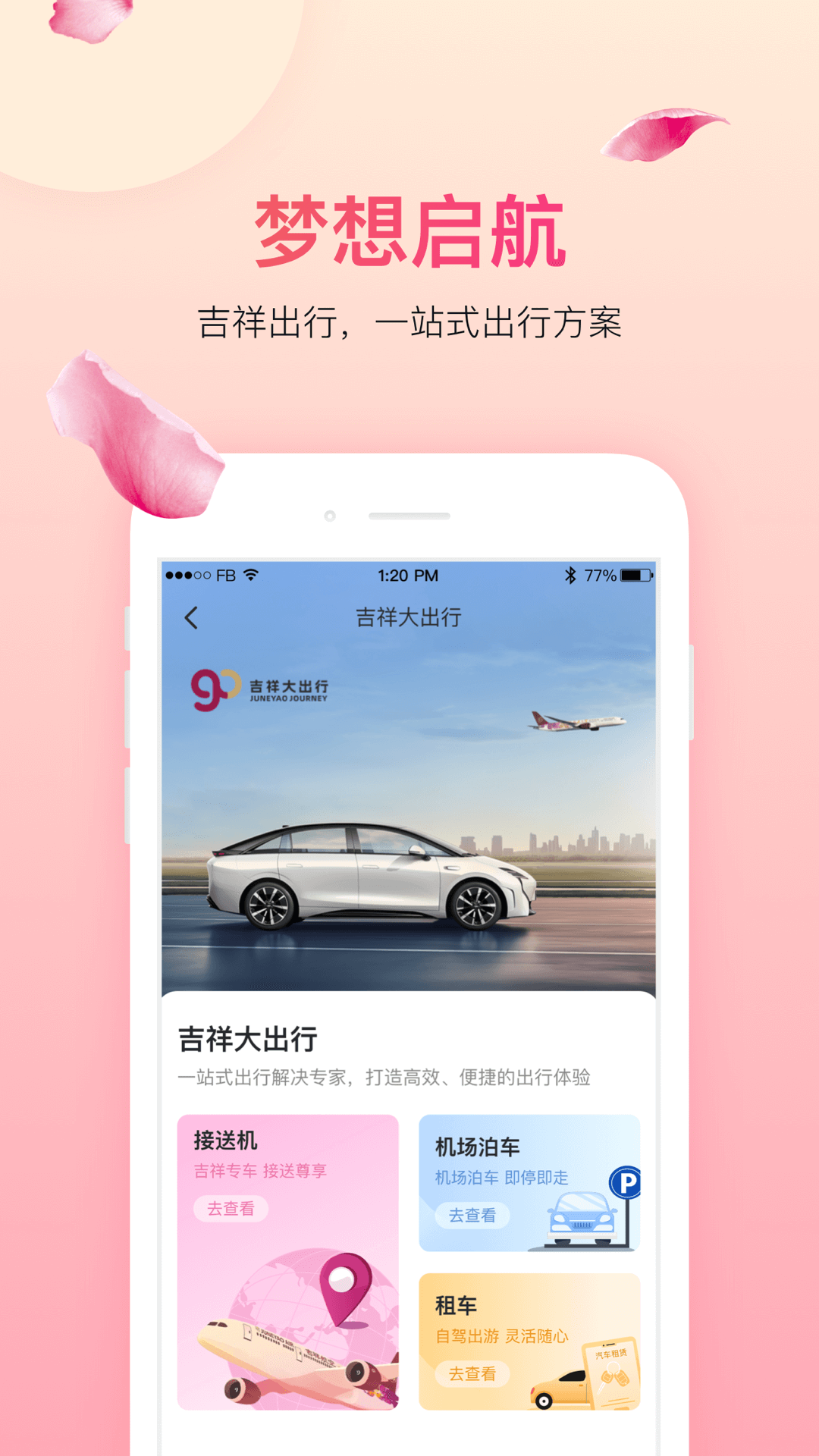 吉祥航空v7.4.2截图4