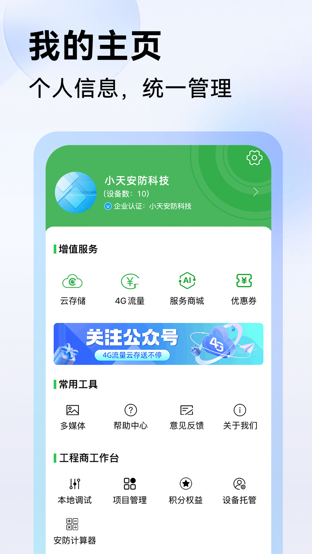 Seetongv7.2.8.3截图3