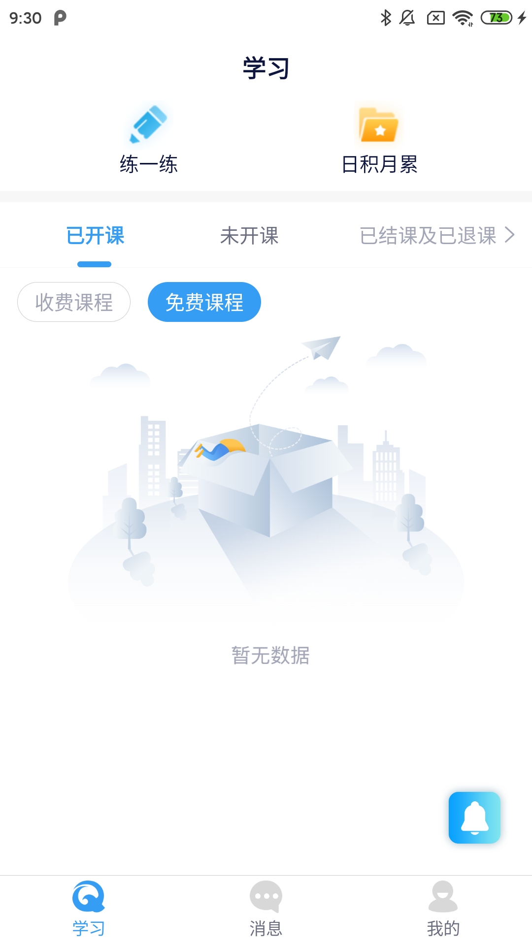 勤学v1.0.6截图5