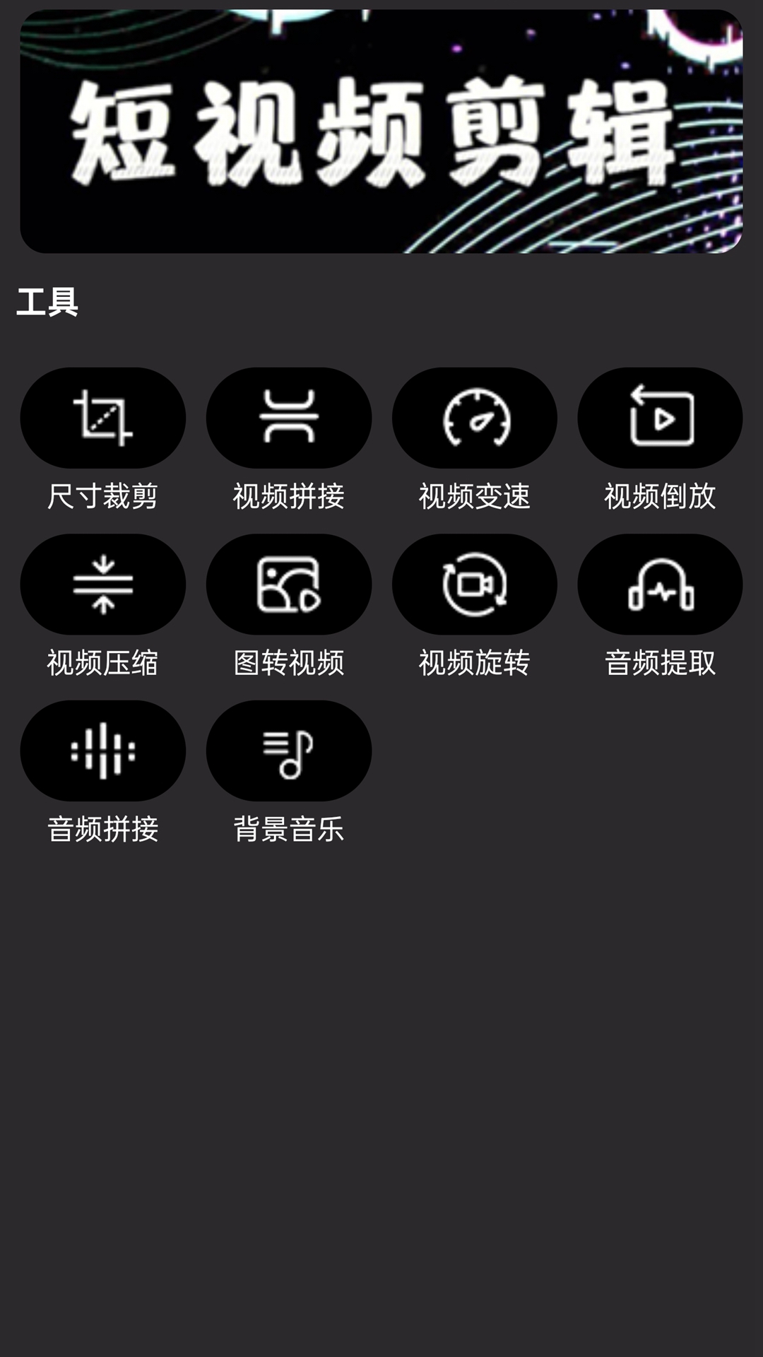 闪电剪辑v1.0.3截图4