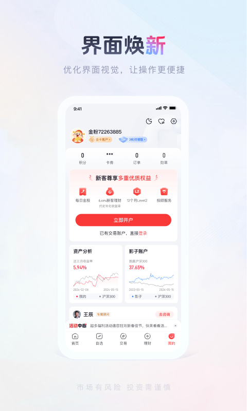 国金佣金宝v8.04.001截图3