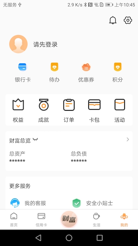 鄞州银行手机银行v6.0.74截图4