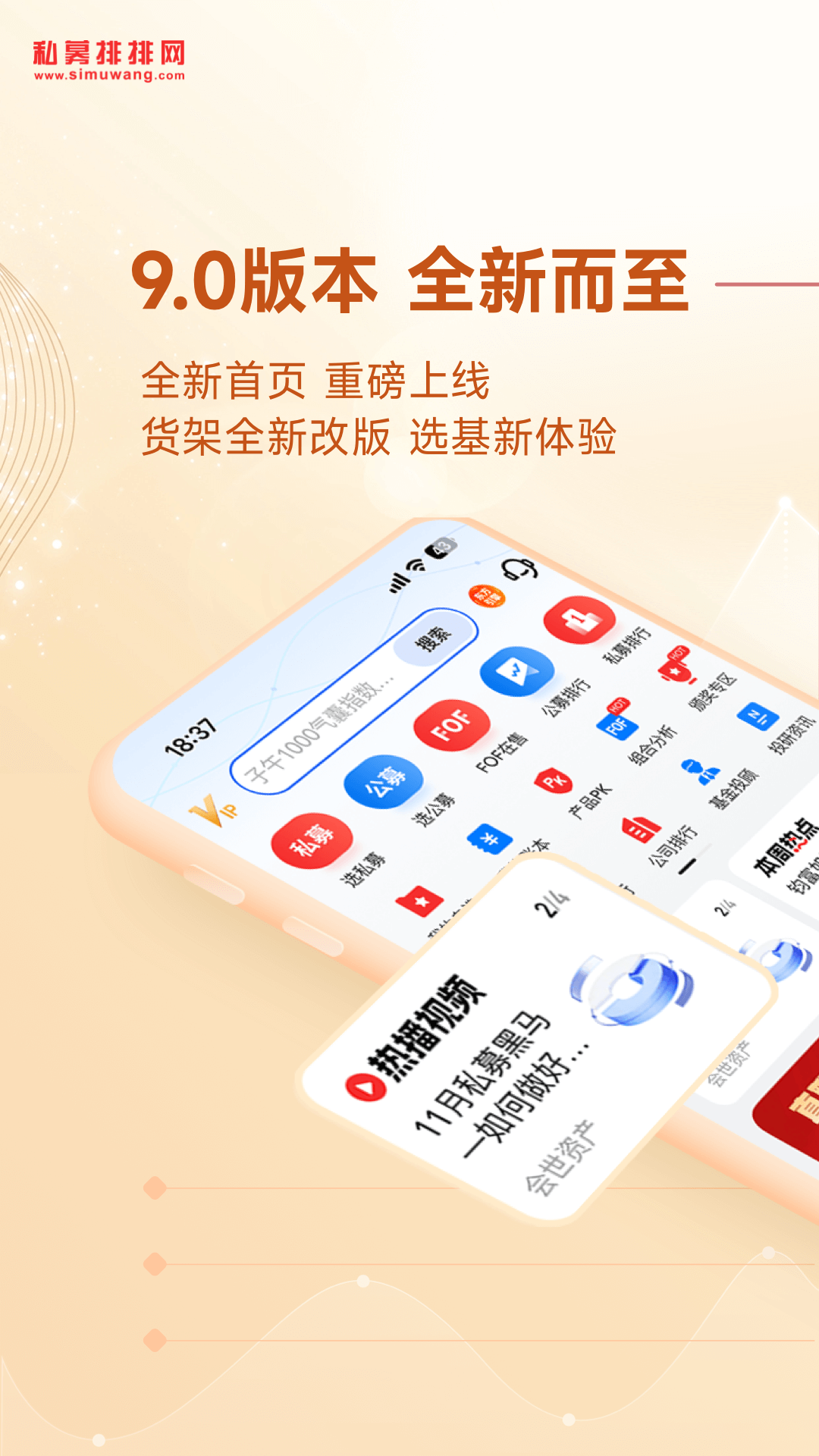 私募排排网v9.2.1截图5