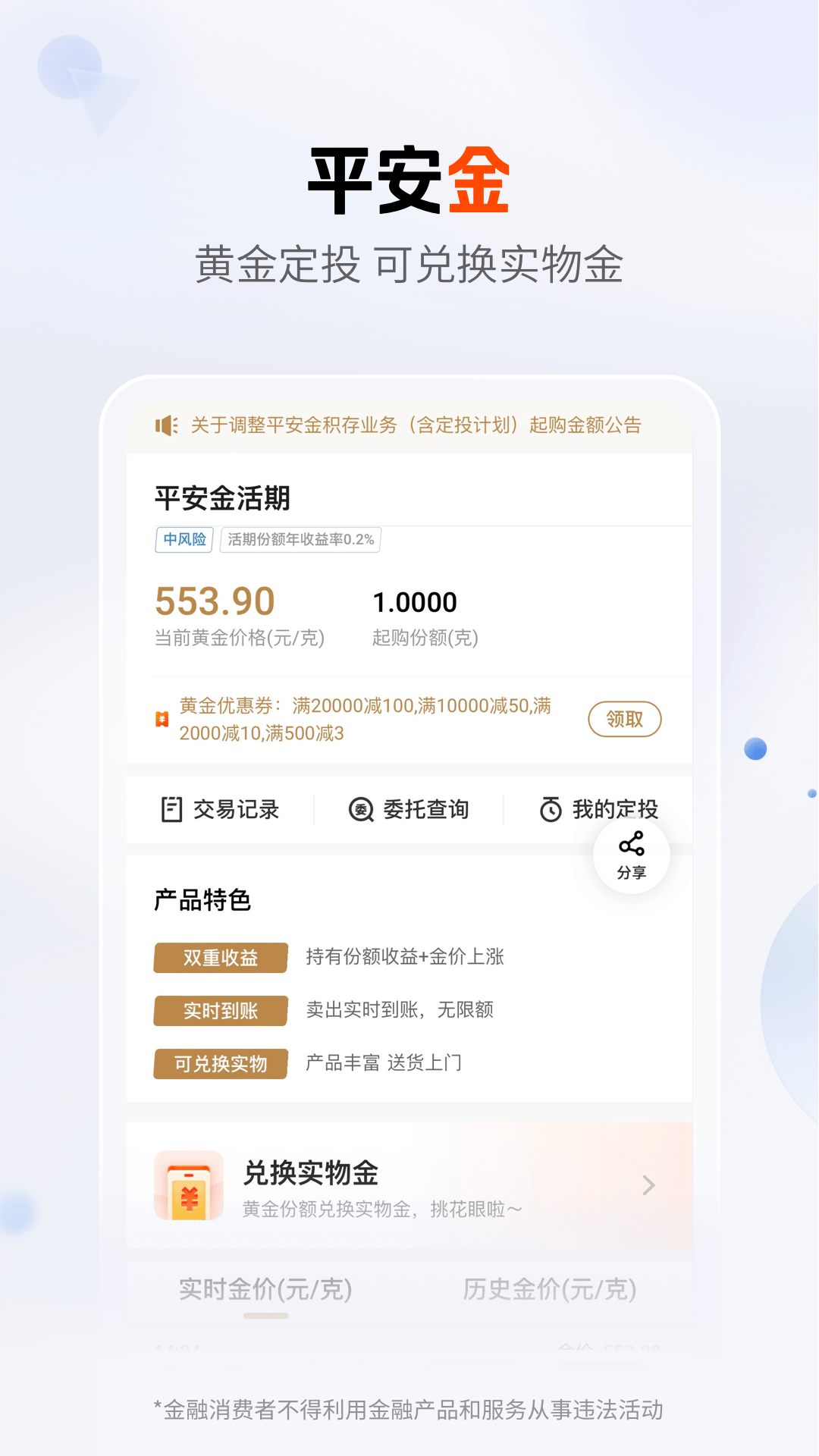 平安口袋银行v6.21.1截图2