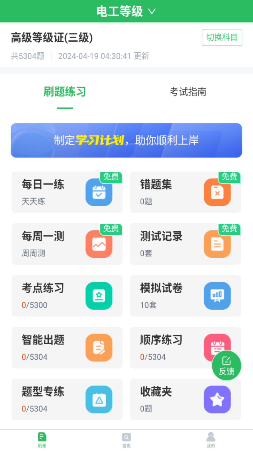 电工考试题库截图1