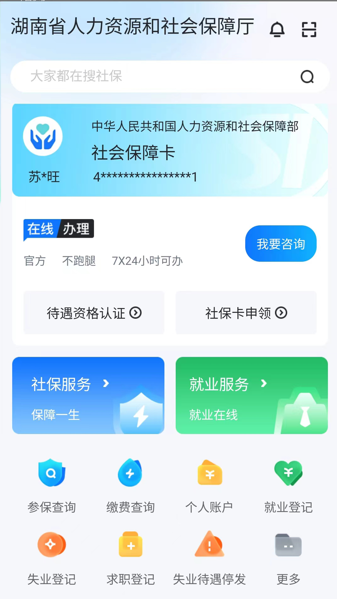 智慧人社v4.0.5截图4