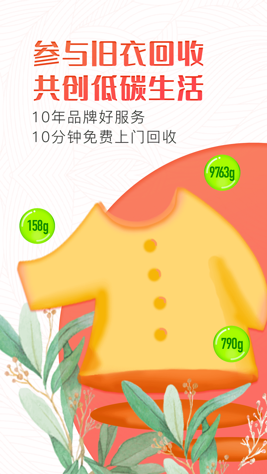 白鲸鱼旧衣服回收v4.3.9截图5