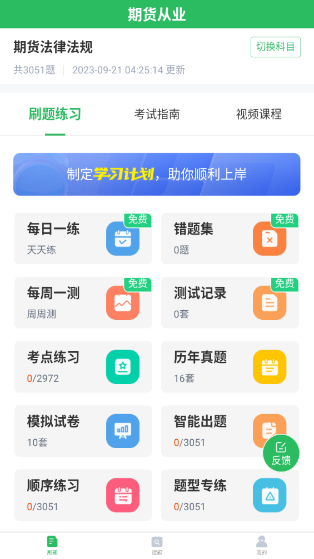 期货从业截图1