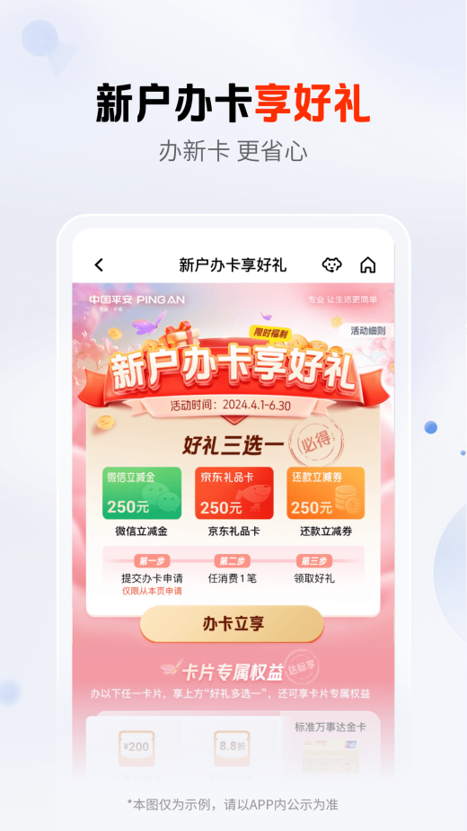 平安口袋银行截图5