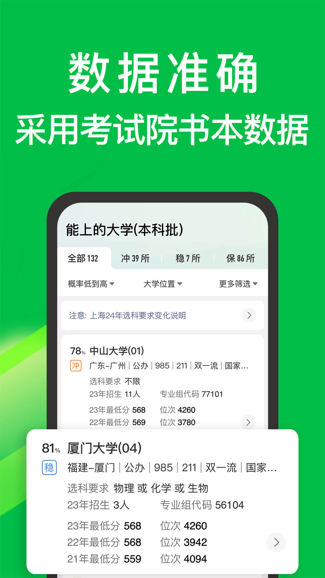 圆梦志愿v6.1.0截图4