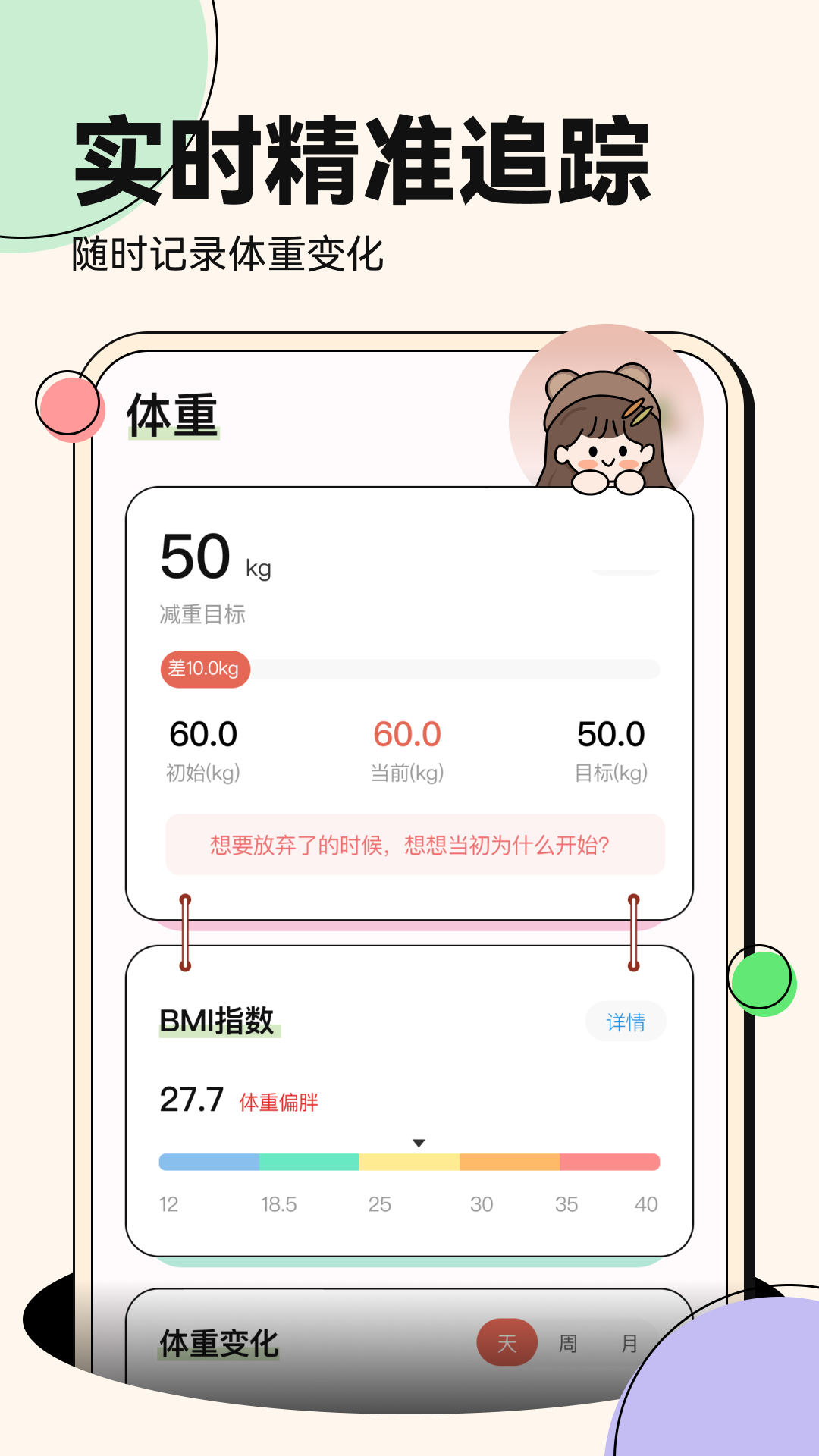 番茄轻断食v1.0.5截图3