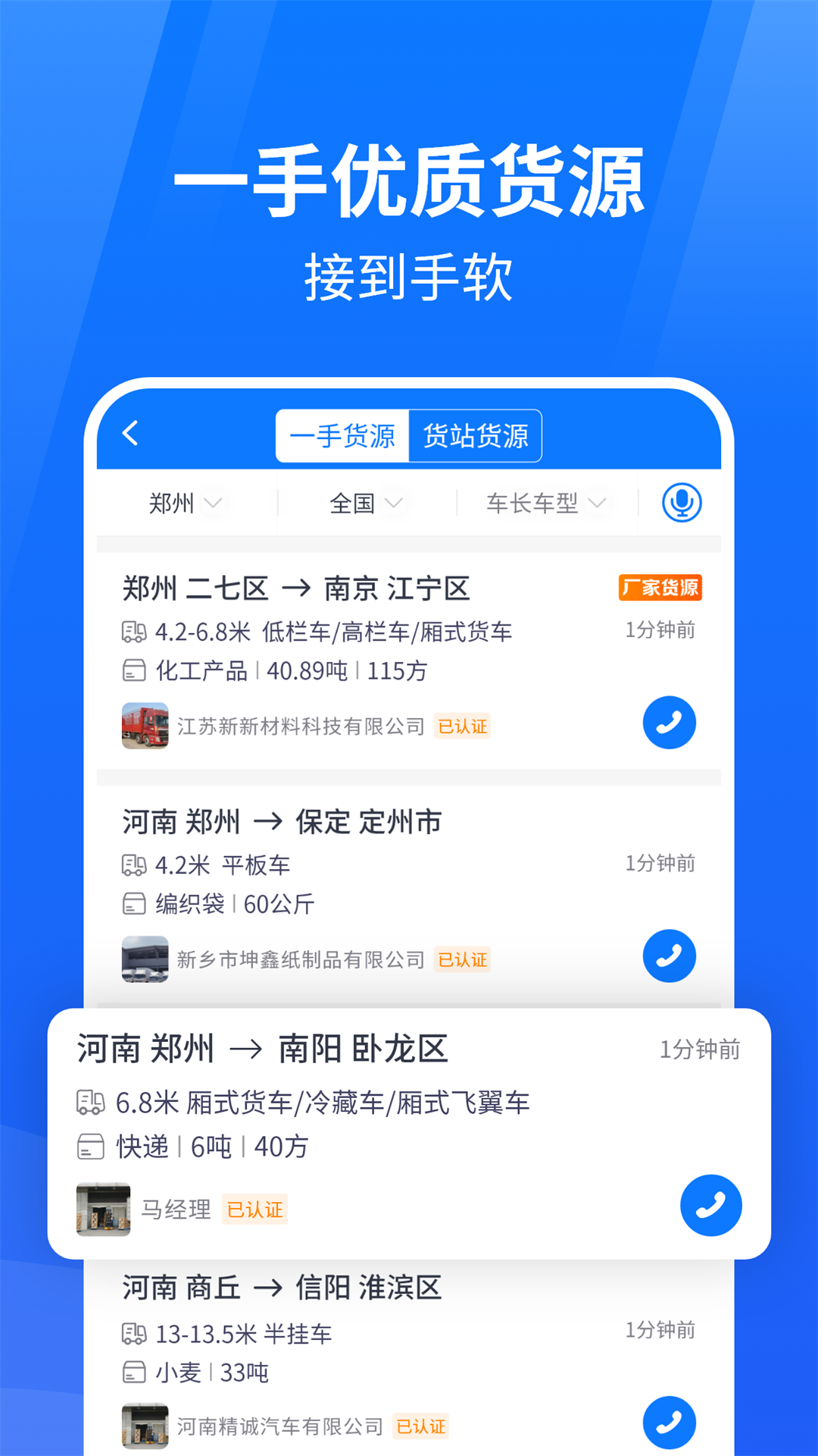 物通网物流公司版v3.4.2截图4