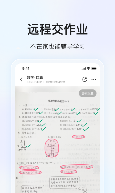 大力家长v6.5.2截图4