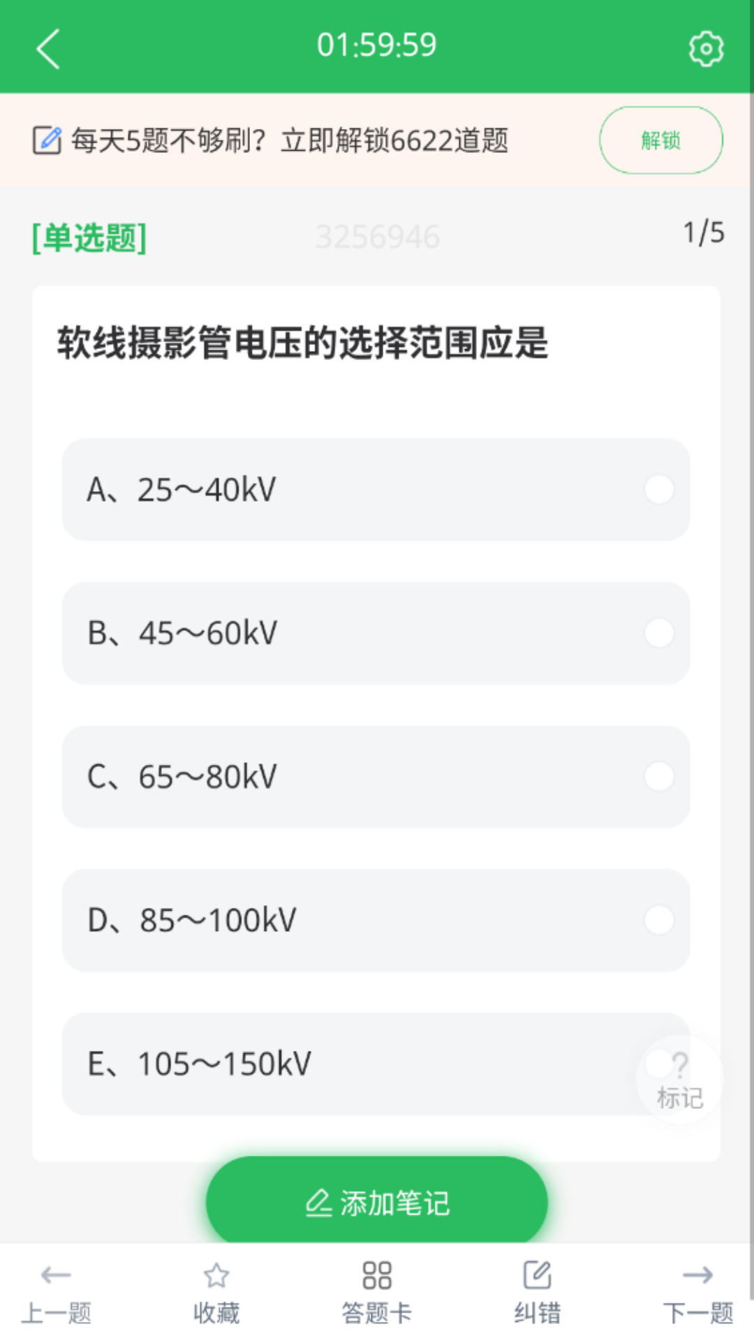 放射技士考试v5.0.5截图2