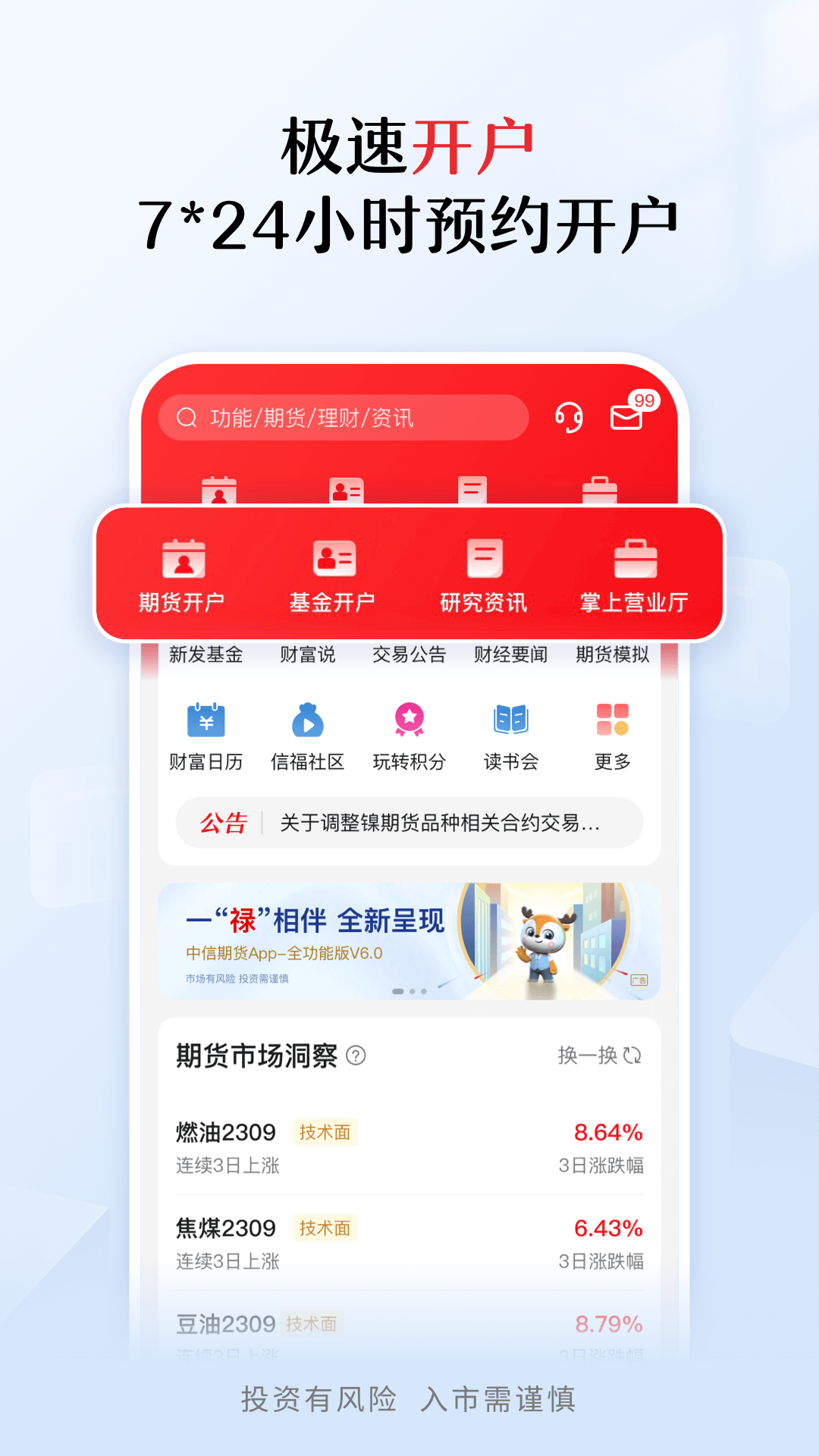 中信期货v6.4.2截图3