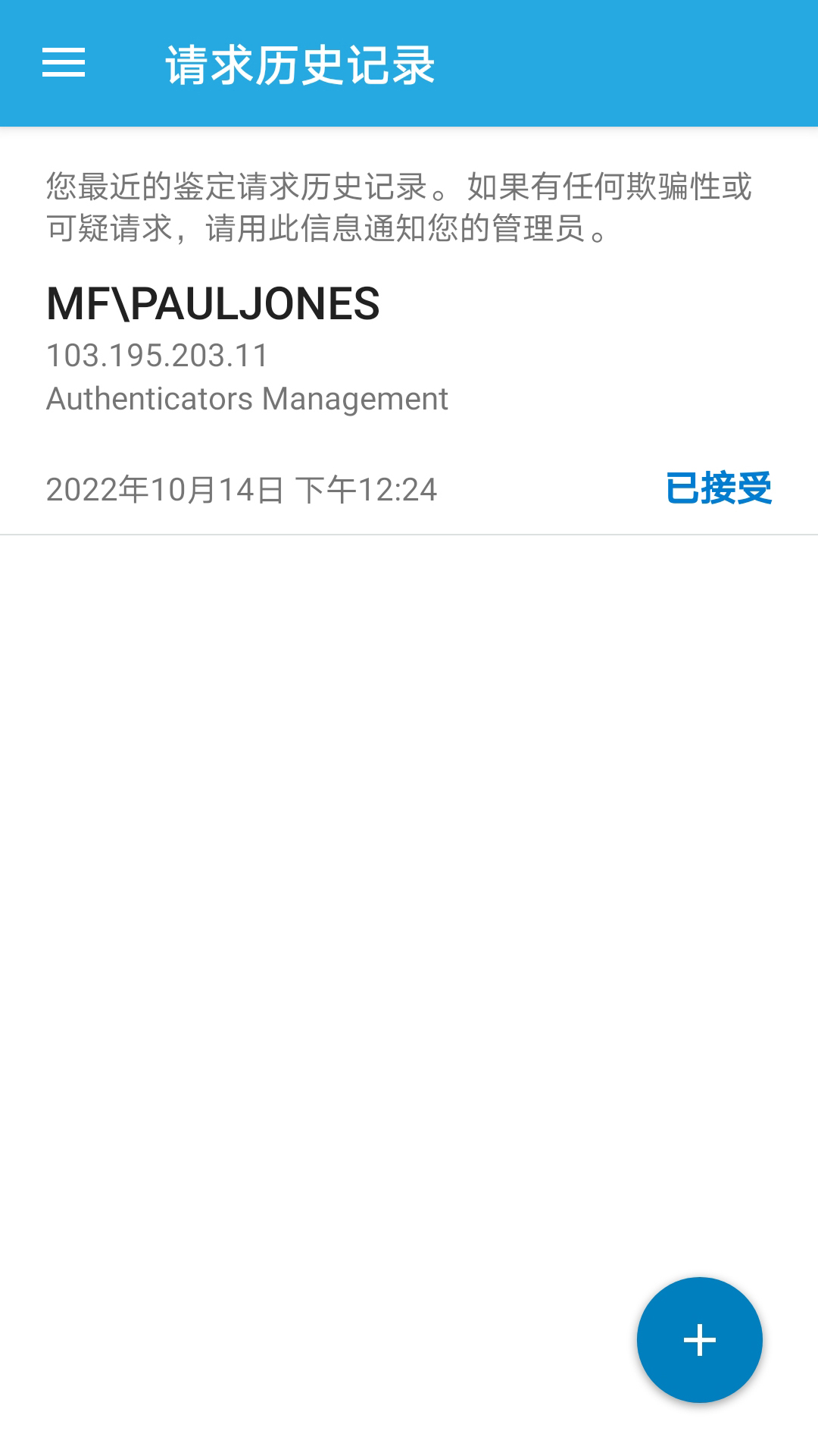 NetIQ Authv3.2.6截图1