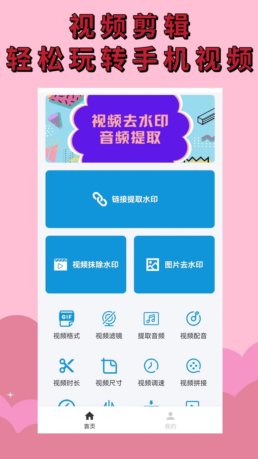 视频无水印截图1