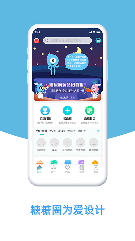 糖糖圈v5.11.9.1截图5