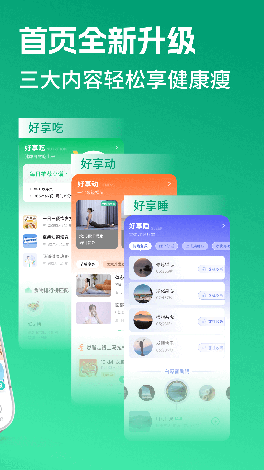 好享瘦v8.0.3截图4