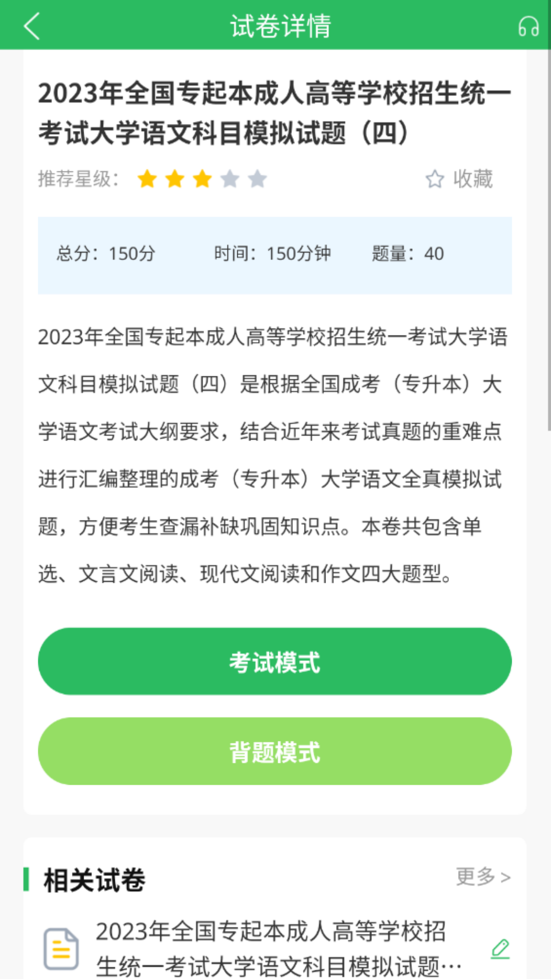 成人高考v5.0.5截图2