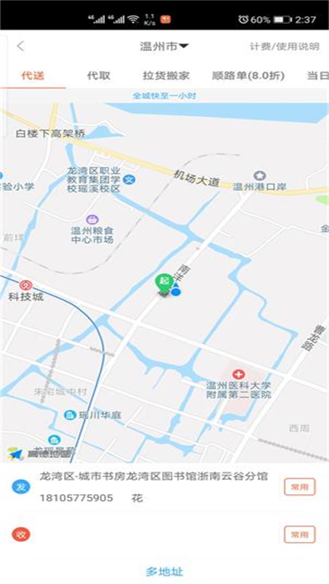 爱跑腿截图2